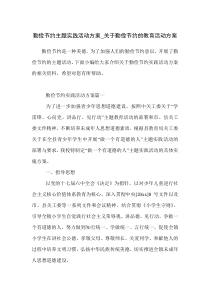 勤俭节约主题实践活动方案-关于勤俭节约的教育活动方案