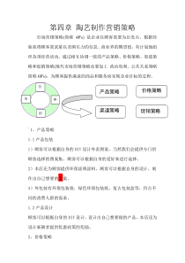 陶艺制作营销策略