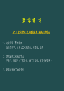 装饰施工工艺详细图解