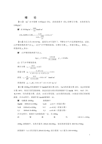 化工原理习题答案