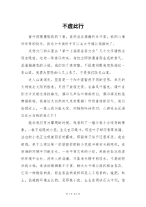 不虚此行-初一作文