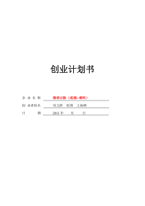 创业计划书(烟消云散) 戒烟酒吧