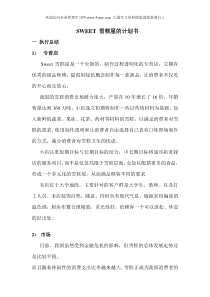 创业计划书-SWEET 雪糕屋雪糕屋店面设计