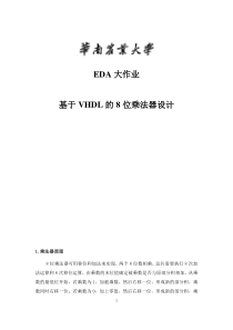 8位乘法器设计