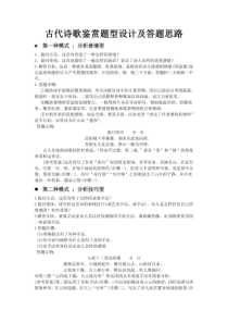 古代诗歌鉴赏答题技巧