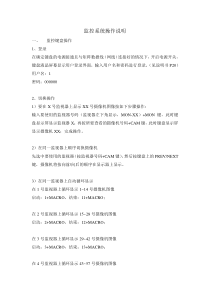 监控系统操作说明