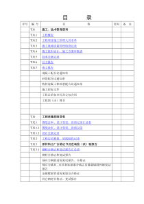 江苏竣工资料目录