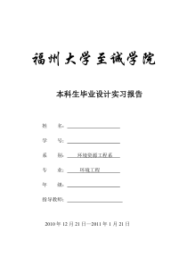 环境工程毕业实习报告(修改本)