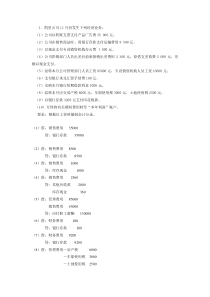 期间费用--习题