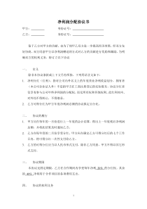 净利润分配协议书