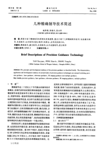 几种精确制导技术简述