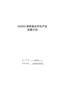 农村合作社发展规划