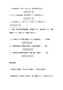北师大版一年级上册数学应用题训练