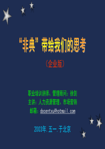 危机管理教案