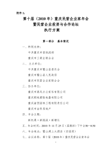 企业家年会方案