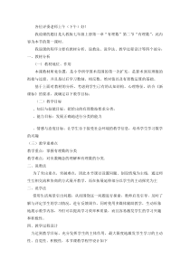 有理数说课稿-人教版