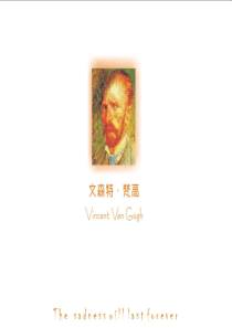 梵高演讲