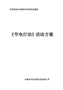 《节电行动》