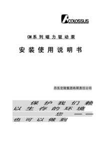 磁力泵安装使用说明书