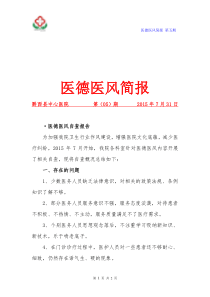 医德医风简报第五期