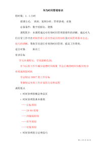 华为时间管理培训_2