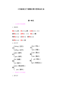 部编版三年级语文下册整本书预习资料全汇总【新版】