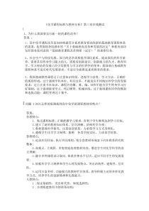 (完整版)在职研究生化学课程标准第三章测试