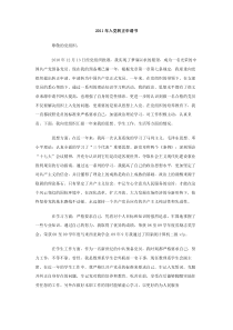 入党转正申请书