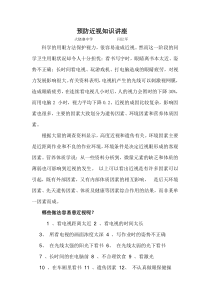 预防近视知识讲座