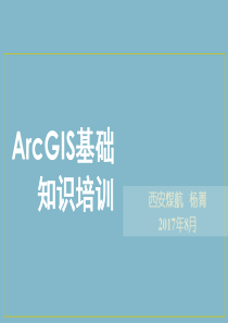 ArcGIS基础知识培训教材(PPT-64页)