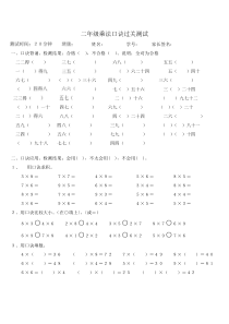 二年级乘法口诀过关测试卷