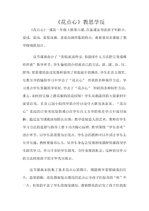 花点心教学反思