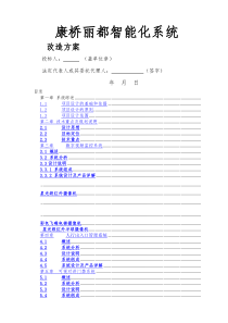 监控报价单