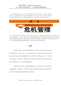 危机管理（DOC61页）