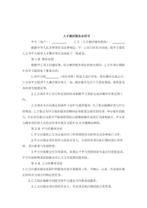 人才测评服务合同书