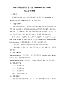 四年级上册英语说课稿-Unit6-Meet-my-family--PartB-Lets-learn-