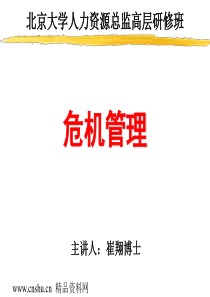 危机管理（PPT 100）--危机管理的方法和措施