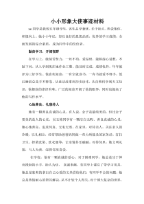 小小形象大使事迹材料