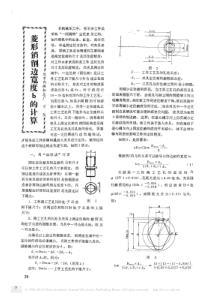 菱形销削边宽度b的计算