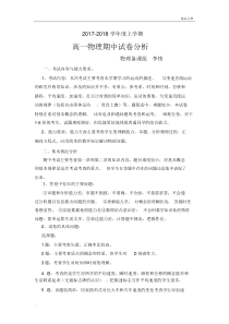 高一物理期中考试试卷分析.docx