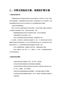 信息安全方案说明