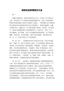 低碳生活演讲稿范文大全