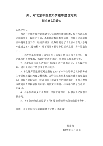 关于对北京中医药大学题库建设方案