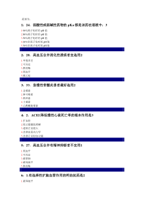 药理学试题带答案
