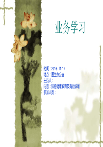 2016.11肺癌业务学习