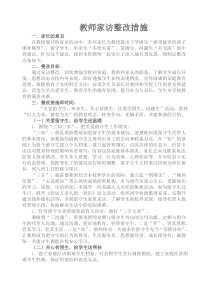 教师家访整改措施