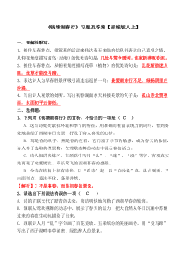 《钱塘湖春行》选择题、理解性默写