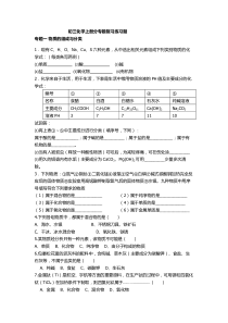 (完整word版)初三化学上册分专题复习(人教版)(2)