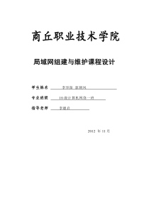 局域网课程设计报告