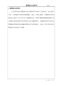 C语言课程设计(通讯录管理系统)